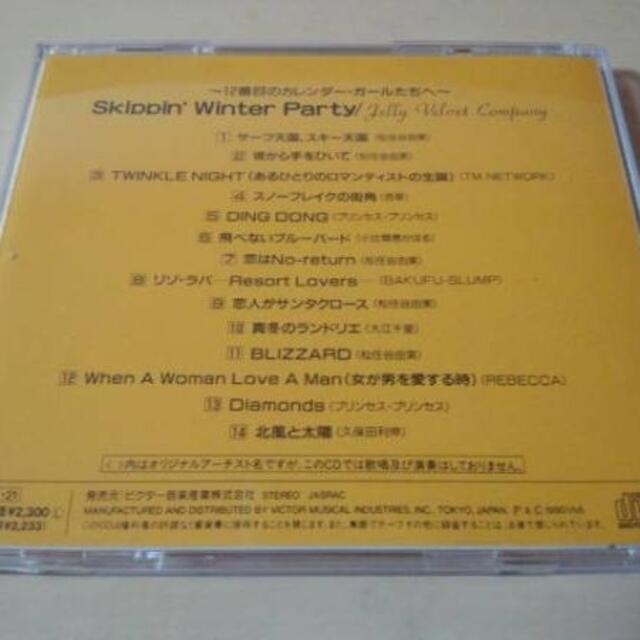 CD「Skippin’Winter Party」J-POPイージーリスニングアレ エンタメ/ホビーのCD(ヒーリング/ニューエイジ)の商品写真