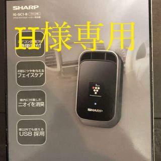 シャープ(SHARP)のシャープ イオン発生器 プラズマクラスター搭載 車載用 ブラック (空気清浄器)