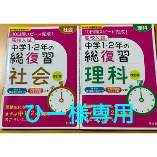 オウブンシャ(旺文社)のひー様専用(語学/参考書)