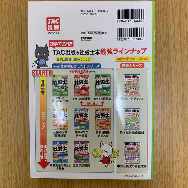 TAC出版(タックシュッパン)のみんなが欲しかった！社労士合格へのはじめの一歩 ２０２１年度版 エンタメ/ホビーの本(資格/検定)の商品写真