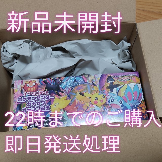 【ポケカ】ポケモンカード カナザワオープン記念 BOX【新品未開封】ポケモンカード