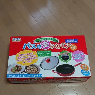 ニッシンセイフン(日清製粉)のオーマイ パスタ楽らくパン 湯きり達人 新品未使用(鍋/フライパン)