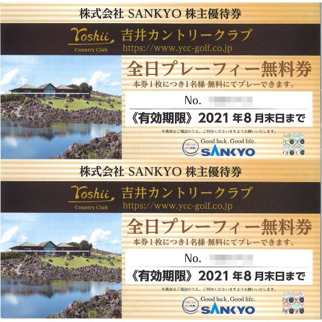 SANKYO 吉井カントリークラブ 全日プレーフィー無料券(2枚)21.8末迄チケット