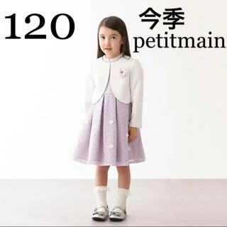 プティマイン(petit main)の120cm女の子　コサージュつき花レースワンピース×ギャザージャケットセット(ドレス/フォーマル)