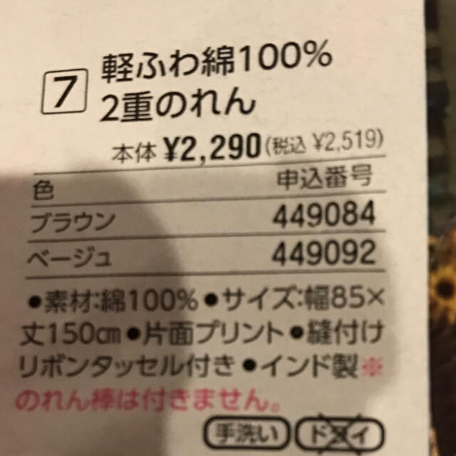 のれん二重綿100  インテリア/住まい/日用品のカーテン/ブラインド(のれん)の商品写真