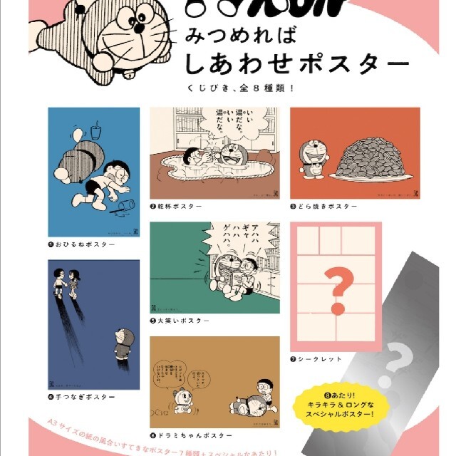 小学館 ドラえもん みつめればしあわせ 手つなぎポスターの通販 By まめ ショウガクカンならラクマ 小学館 ドラえもん みつめればしあわせ 手つなぎポスターの通販 By まめ ショウガクカンならラクマ