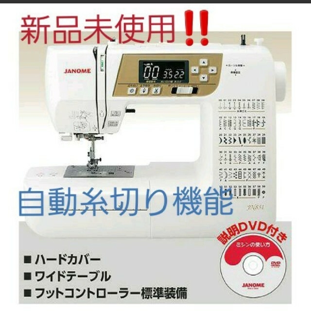 【新品‼️】⭐週末sale⭐JANOME コンピュータミシン