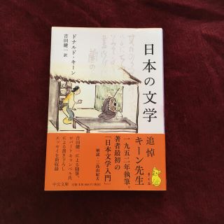 日本の文学 改版(文学/小説)