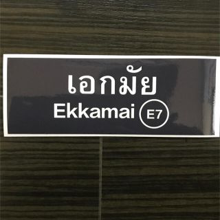 タイBTSスカイトレイン　駅名看板タイプステッカー　エカマイ　Ekkamai(印刷物)