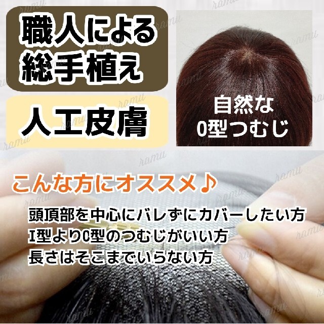 新品】高級人毛100％ O型つむじヘアピース ダークブラウン②-Oの通販 