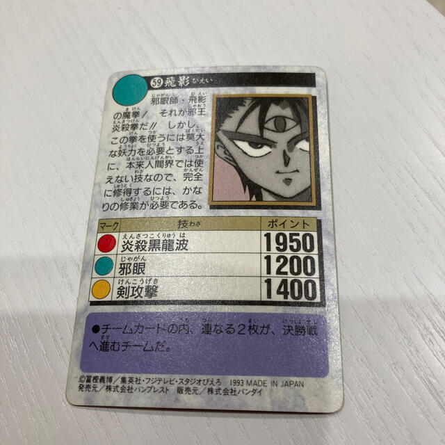 幽遊白書カード キラキラ 飛影 59の通販 By みっきー S Shop ラクマ