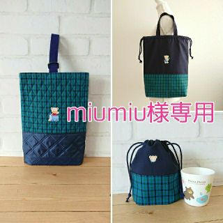 ファミリア(familiar)のmiumiu様専用(バッグ/レッスンバッグ)