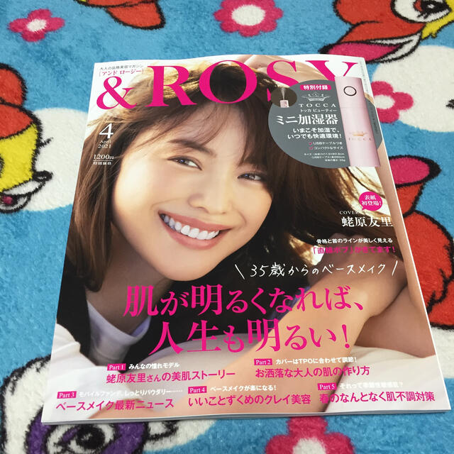 &ROSY 2021年 04月号 アンド ロージー エンタメ/ホビーの雑誌(その他)の商品写真