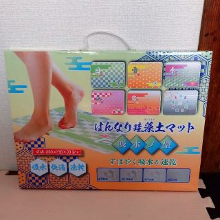 はんなり珪藻土マット(バスマット)