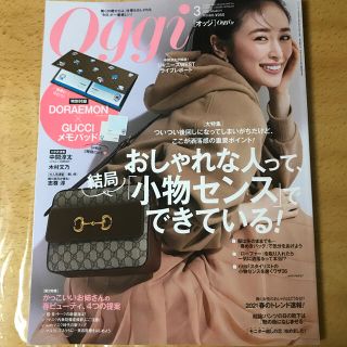 グッチ(Gucci)のOggi (オッジ) 2021年 03月号(その他)