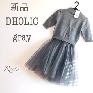 ディーホリック(dholic)の【新品】DHOLIC ニット付きチュールワンピース　gray S(ひざ丈ワンピース)