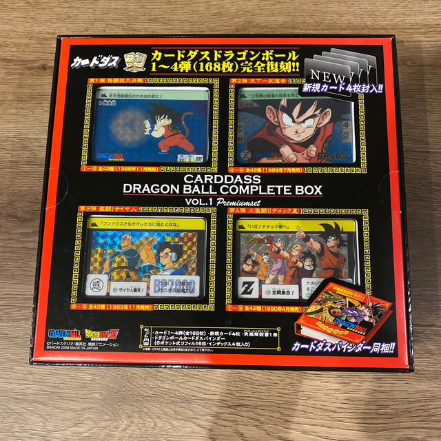 ドラゴンボール コンプリートボックス vol.1 プレミアムセット