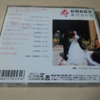 CD「寿・結婚披露宴進行BGM 結婚式用」ウェディング●結婚行進曲 入場曲 CD「寿・結婚披露宴進行BGM 結婚式用」ウェディング●結婚行進曲 入場曲