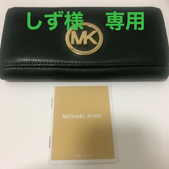 Michael Kors(マイケルコース)のしず様専用 レディースのファッション小物(財布)の商品写真