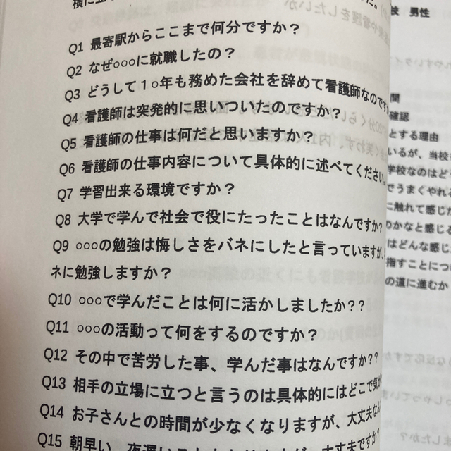 都立看護専門学校　問題集　＆　面接質問集