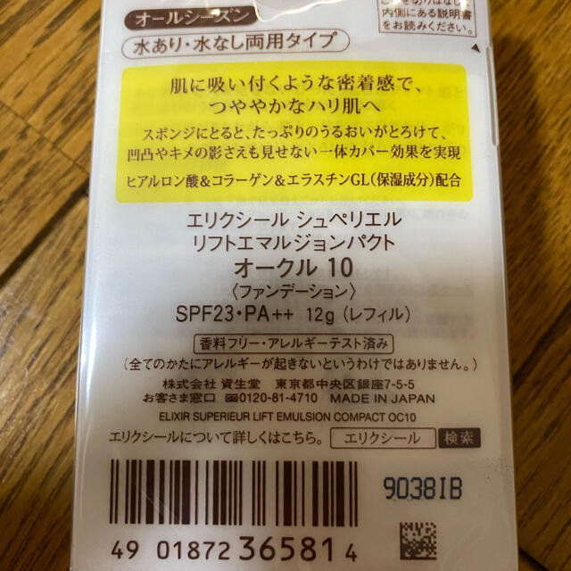 ELIXIR(エリクシール)のエリクシール リフトエマルジョンパクト レフィル オークル10  6個 コスメ/美容のベースメイク/化粧品(ファンデーション)の商品写真