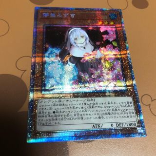 ユウギオウ(遊戯王)の遊戯王　儚無みずき(はなみずき)絵違い　プリズマ (シングルカード)