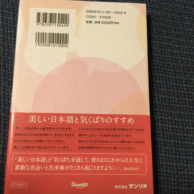 朝日新聞出版(アサヒシンブンシュッパン)の美しい日本語と気くばりのすすめ エンタメ/ホビーの本(語学/参考書)の商品写真