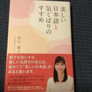 アサヒシンブンシュッパン(朝日新聞出版)の美しい日本語と気くばりのすすめ(語学/参考書)