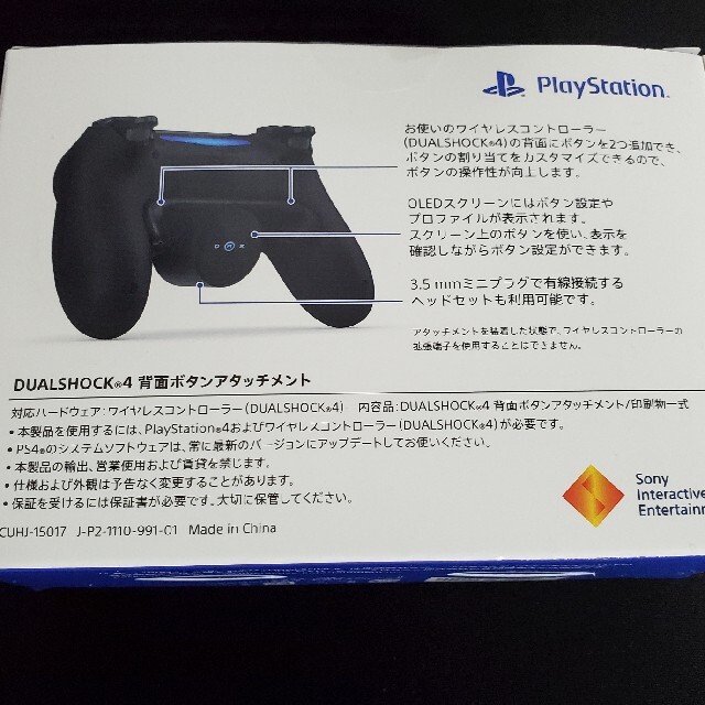 PlayStation4(プレイステーション4)の新品未使用♪ PS4 DUALSHOCK4 背面ボタンアタッチメント エンタメ/ホビーのゲームソフト/ゲーム機本体(その他)の商品写真