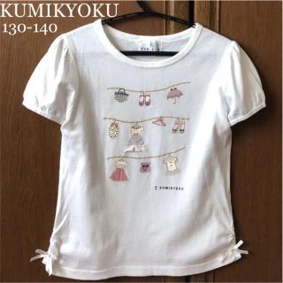 クミキョク(kumikyoku（組曲）)の組曲　クミキョク  半袖　シャツ　Tシャツ  キラキラ　ファミリア メゾピアノ(Tシャツ/カットソー)