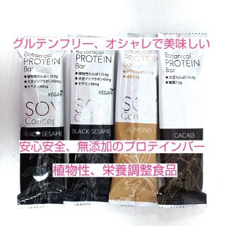 🌿オシャレで安心安全プロテインバー4本セット(黒ゴマ2&アンーモンド、カカオ)(菓子/デザート)