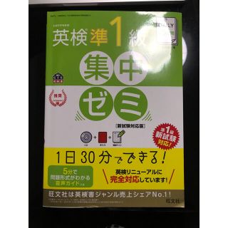 ＤＡＩＬＹ２５日間英検準１級集中ゼミ［新試験対応版］ 文部科学省後援英検一次試験(資格/検定)