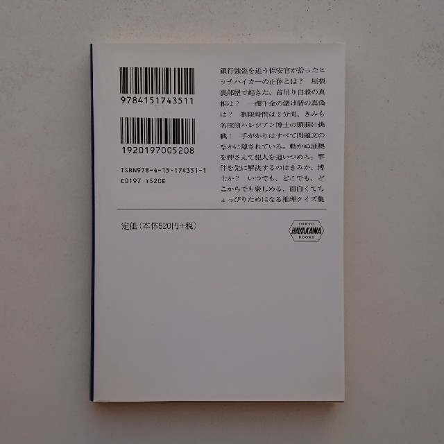 2分間ミステリ エンタメ/ホビーの本(文学/小説)の商品写真