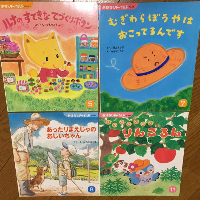 おはなしチャイルド エンタメ/ホビーの本(絵本/児童書)の商品写真