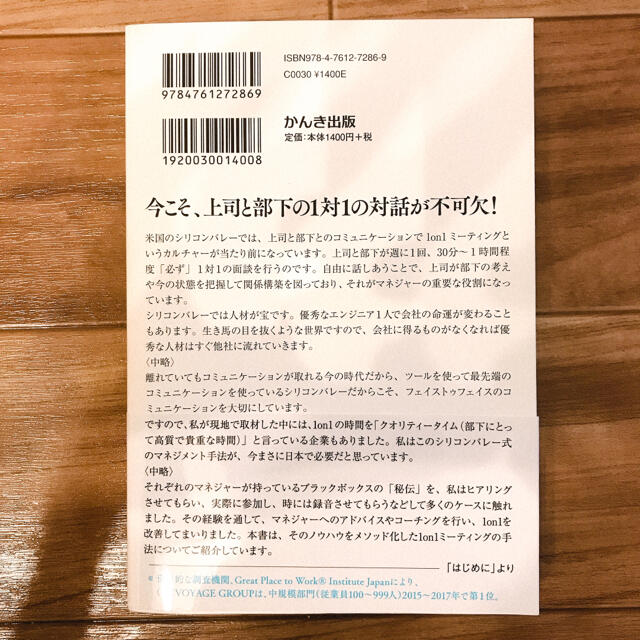 シリコンバレー式最強の育て方 人材マネジメントの新しい常識１ｏｎ１ミーティング エンタメ/ホビーの本(ビジネス/経済)の商品写真