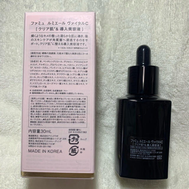 Cosme Kitchen(コスメキッチン)のファミュ ルミエール ヴァイタルC  30ml おまけ付き コスメ/美容のスキンケア/基礎化粧品(美容液)の商品写真