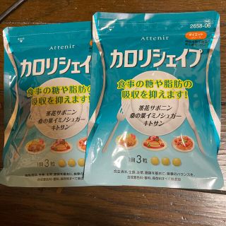 アテニア(Attenir)の値下げ　新品未開封未使用　アテニアカロリシェイプ✖️2(ダイエット食品)