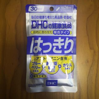 ディーエイチシー(DHC)のはっきり 30日分(その他)