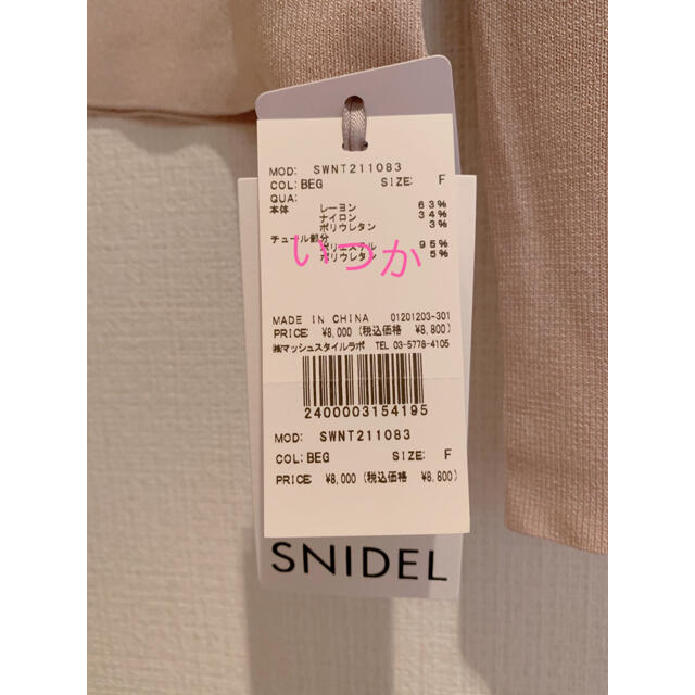 SNIDEL(スナイデル)のsnidelフリル切り替えニット レディースのトップス(ニット/セーター)の商品写真