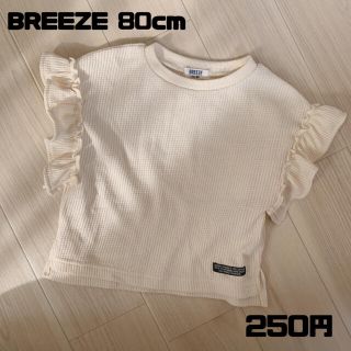 ブリーズ(BREEZE)のBREEZE トップス80cm(シャツ/カットソー)