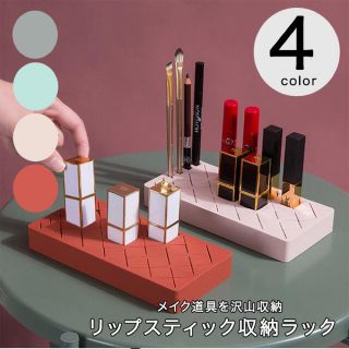 リップスタンド リップホルダー 収納ラック 口紅スタンド  メイク用品 収納(メイクボックス)