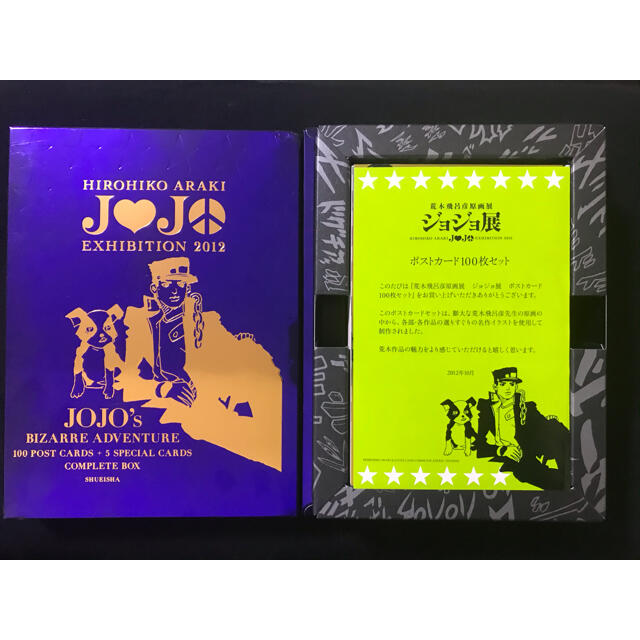 ジョジョ展 2012 ポストカード100種＋特典5種セット 荒木飛呂彦