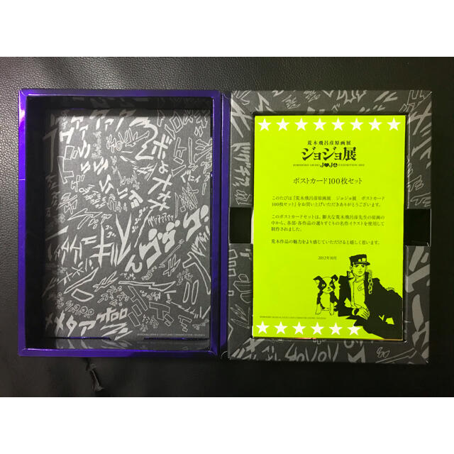ジョジョ展 2012 ポストカード100種+特典5種セット 荒木飛呂彦 ジョジョ展 2012 ポストカード100種+特典5種セット 荒木飛呂彦