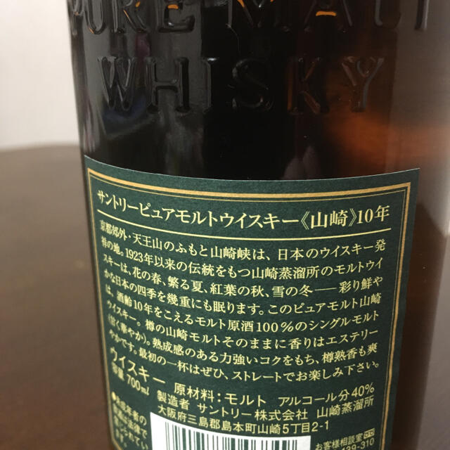 純正安い 山崎 10年 ウィスキー 酒 tripkicks.com