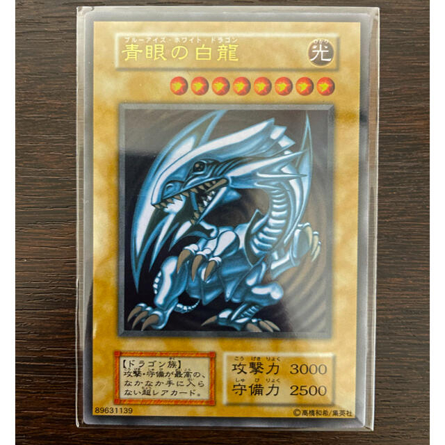 売上高No.1の商品 遊戯王 青眼の白龍 ステンレス PSA8 遊戯王