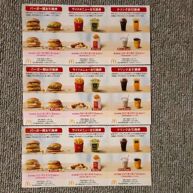 マクドナルド  株主優待券 3シート チケットの優待券/割引券(フード/ドリンク券)の商品写真