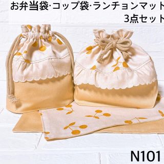 [N101] さくらんぼ チェリー お弁当袋 コップ袋 ランチョンマット(バッグ/レッスンバッグ)
