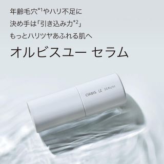 オルビス(ORBIS)のORBIS u SERUM(美容液)