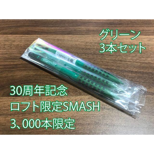 ぺんてる(ペンテル)のスマッシュ　ロフト限定カラー軸　グリーン3本セット　 インテリア/住まい/日用品の文房具(ペン/マーカー)の商品写真