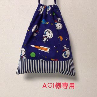 A♡i様専用(トートバッグ)